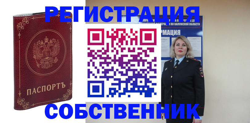 купить прописку в Чайковском